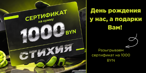 День рождения у нас, а подарки дарим Вам!